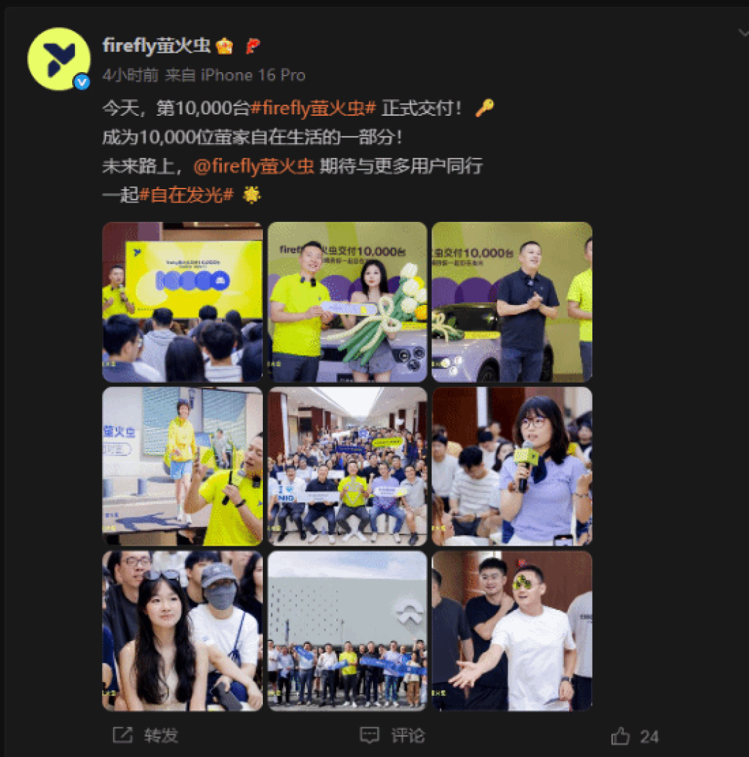 蔚来萤火虫交付破万