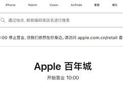 苹果大连店将关闭 深圳新店将开