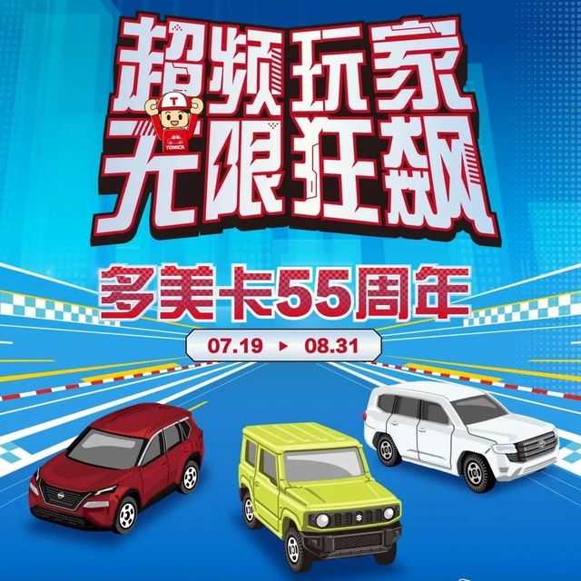 暑期乐不停 多美玩具世界又来到四座城市