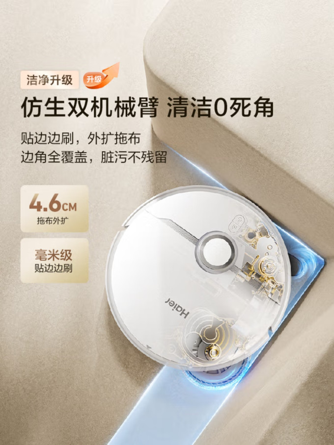 海尔扫拖一体机
