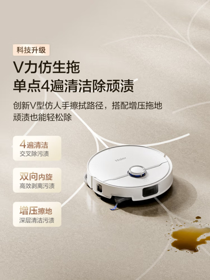 海尔扫拖一体机