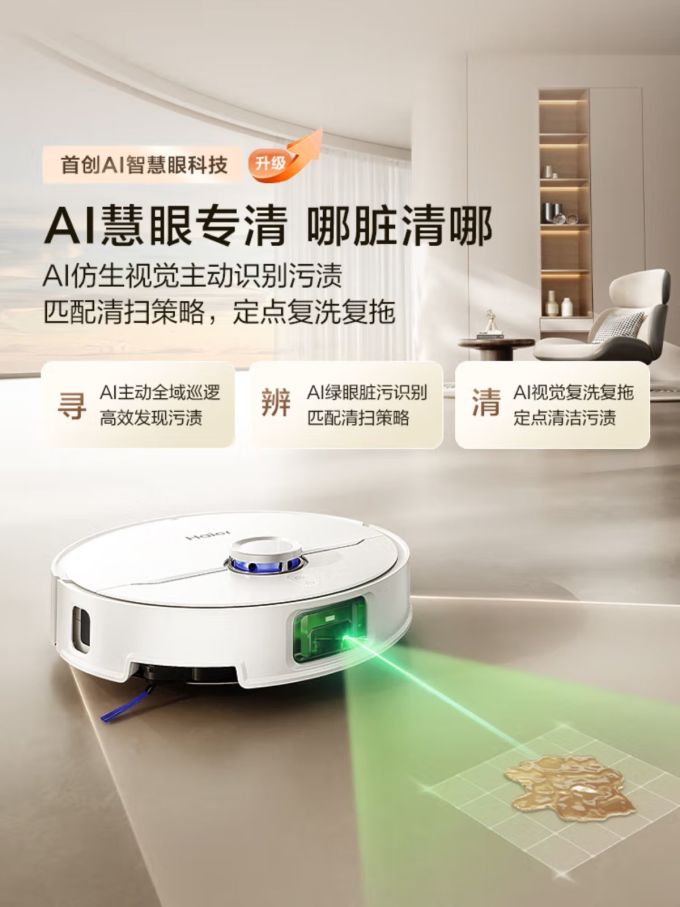 海尔扫拖一体机