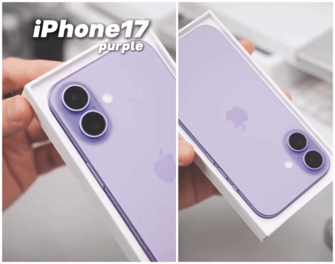 iPhone 17紫色款机模曝光
