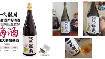 十代龙月纯米大吟酿清酒青梅酒10度微醺酒 730ml 送不锈钢冰酒石