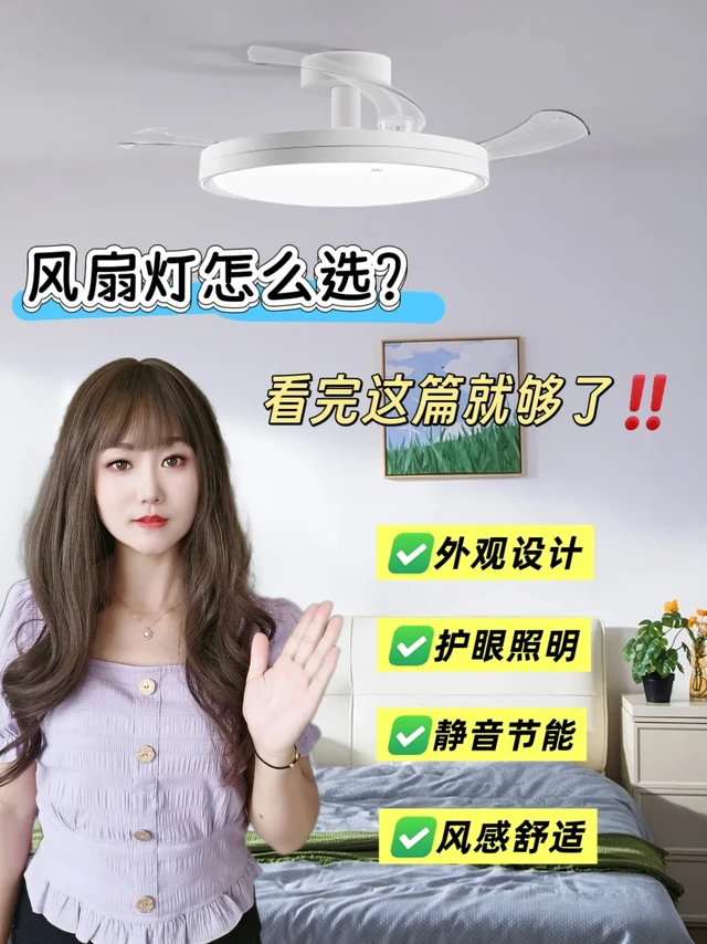 风扇灯选购指南｜颜值与实用并存的家居神器