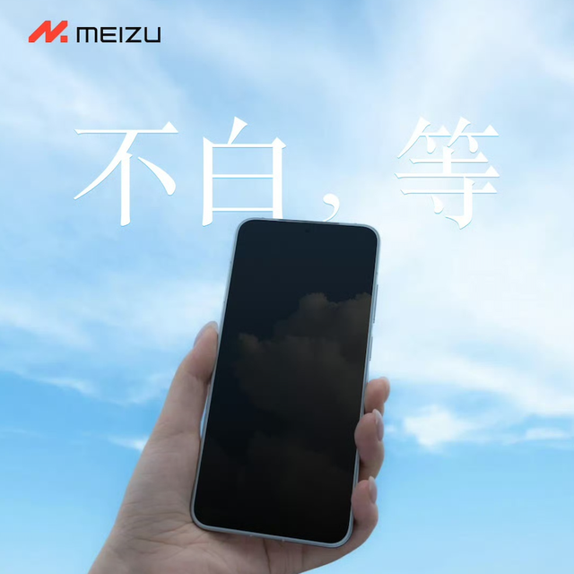 值得一等！？魅族22挑战1.2mm全球最窄物理四等边，白色面板！ 