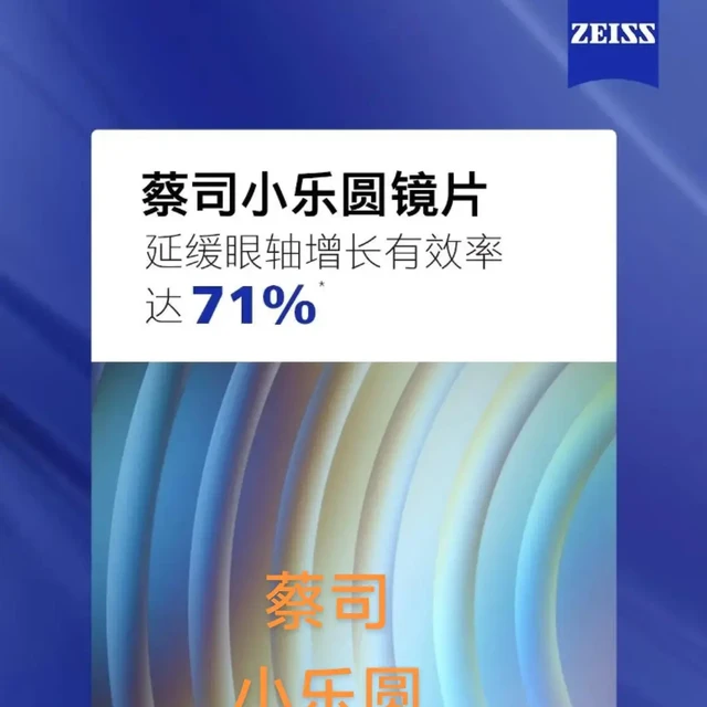 蔡司小乐圆:受OK镜启发的离焦镜片新选择。担心娃近视加深太快?
蔡司小乐圆真的可以冲!
🍀1:自由环面设计。
镜片后表面使用蔡司自由环面设计,让所形成的清晰长与视网膜更匹配,让孩子乐意长时间佩戴!
🍀