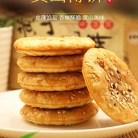 黄山烧饼,是安徽省黄山市传统名点
