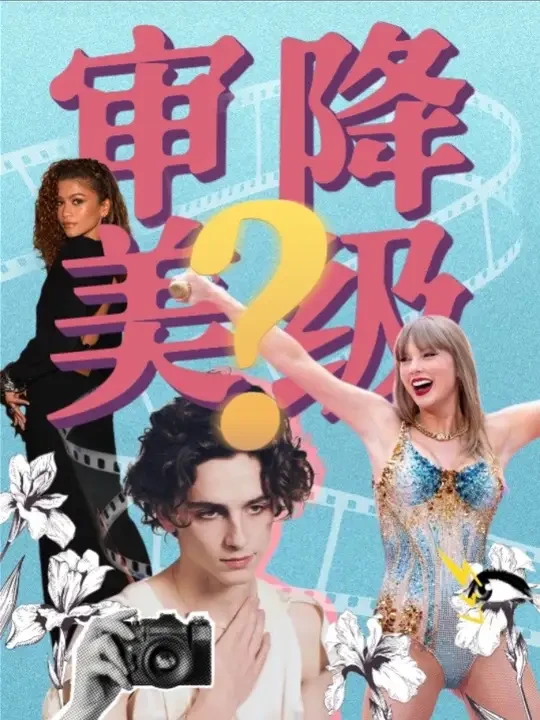 “审美降级”的根本原因，其实不是人变丑了 #审美积累 #影娱漫谈编辑部 #YSL高定香水#YSL香水