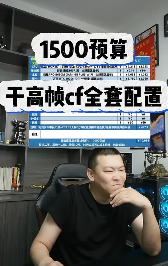 1500预算干高帧cf全套配置 #电脑 #电脑组装 #电脑知识 #diy电脑