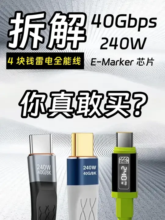 雷电4数据线只要四块？商家到底靠什么赚钱？ #雷电4 #雷电5 #数据线测评 #硬核测评 #数据线
