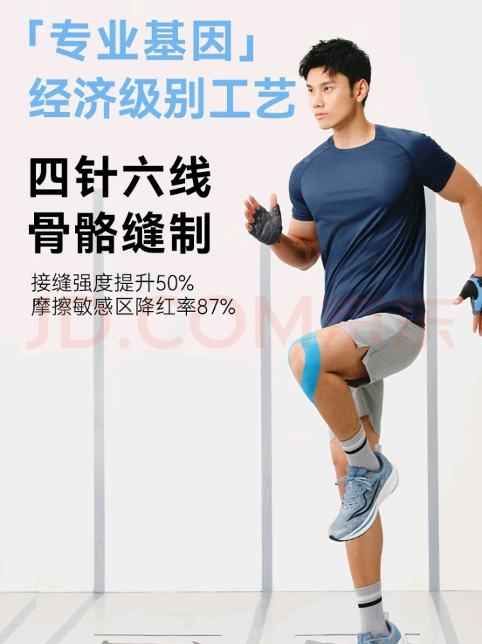 京东京造运动T恤