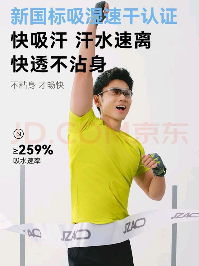 京东京造超轻速干T恤体验