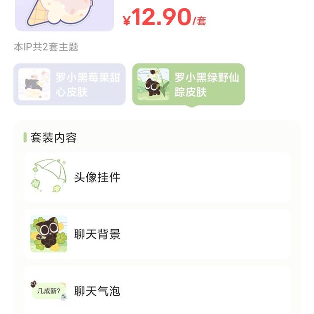 一套皮肤上千块？闲鱼这是要割二次元韭菜？