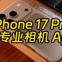 iPhone 17 Pro影像大升级 国产影像旗舰危