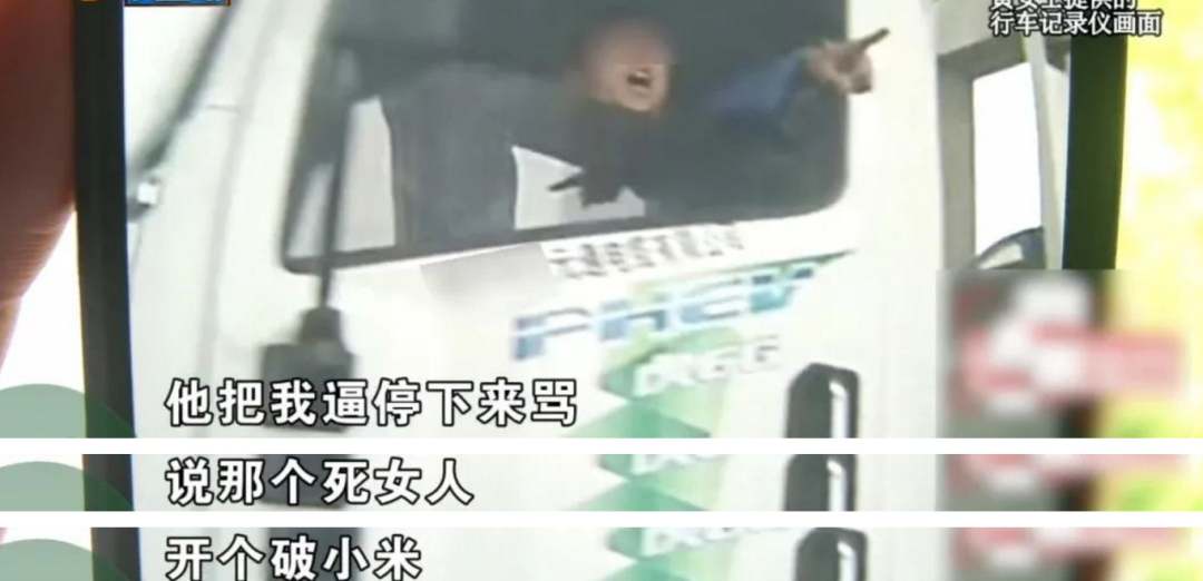女车主称遭货车逼停 被骂开个破小米引围观:双方都晒视频 你觉得谁错了