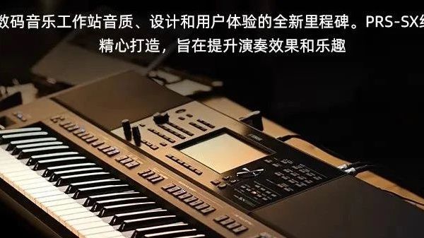 YAMAHA雅马哈数码音乐工作站 PSR-SX600/SX720/SX920/Genos2