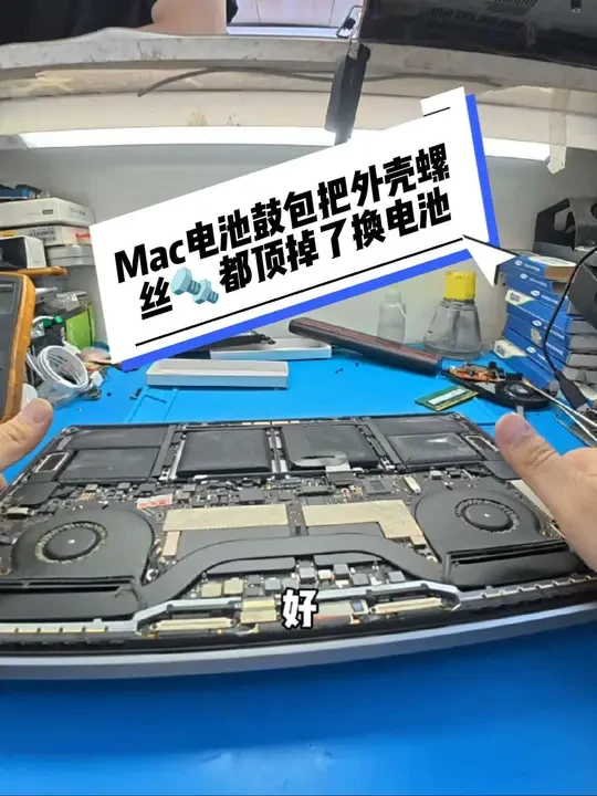 Mac电脑电池鼓包了，把外壳螺丝🔩都顶掉了，没想到电池有那么大力度#电池鼓包 #电脑维修#mac #macbook #电脑数码 #换电池