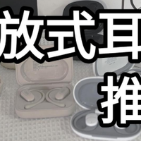 开放式耳机哪个品牌好？耳挂式的蓝牙耳机推荐！