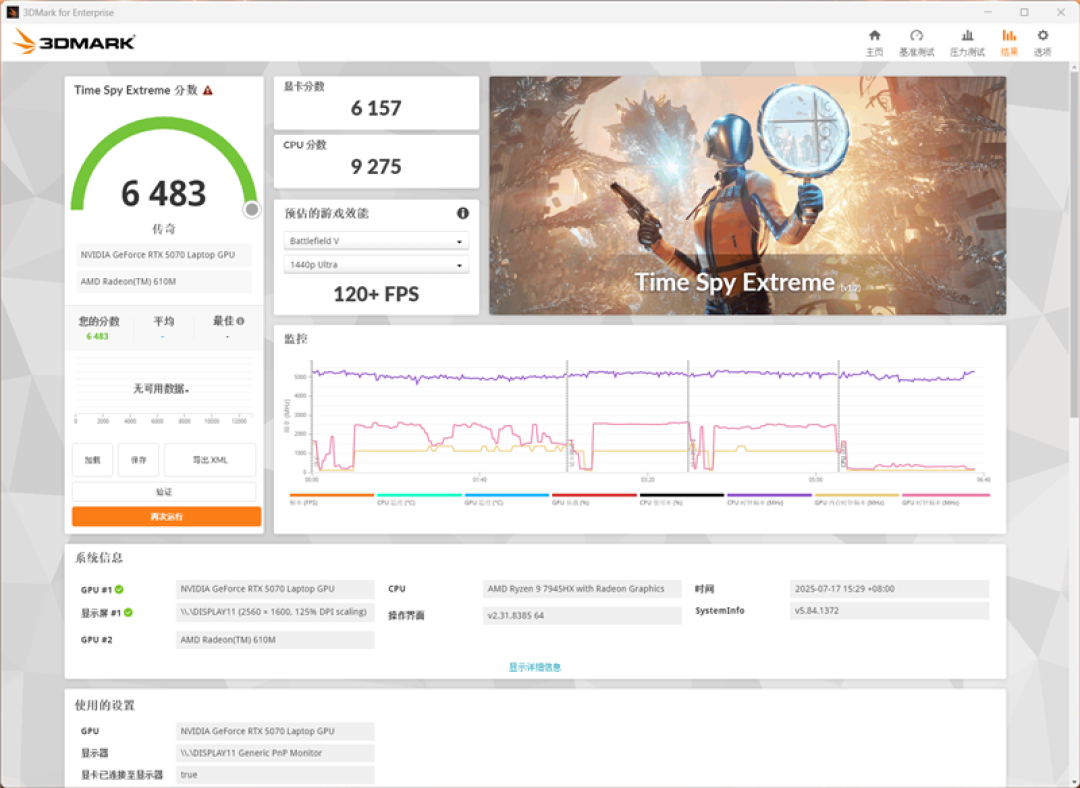 微星神影16锐龙版评测:锐龙7945 HX配合RTX 5070游戏生产力兼顾 体验同价无敌