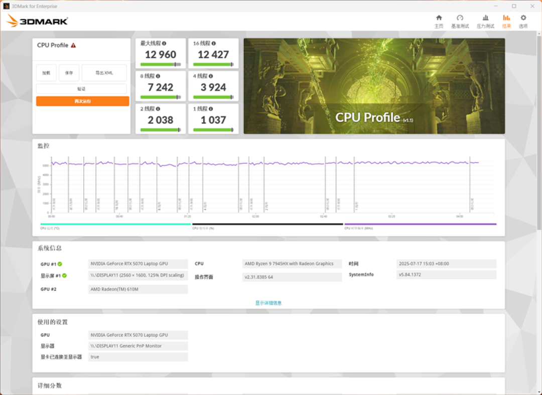 微星神影16锐龙版评测:锐龙7945 HX配合RTX 5070游戏生产力兼顾 体验同价无敌