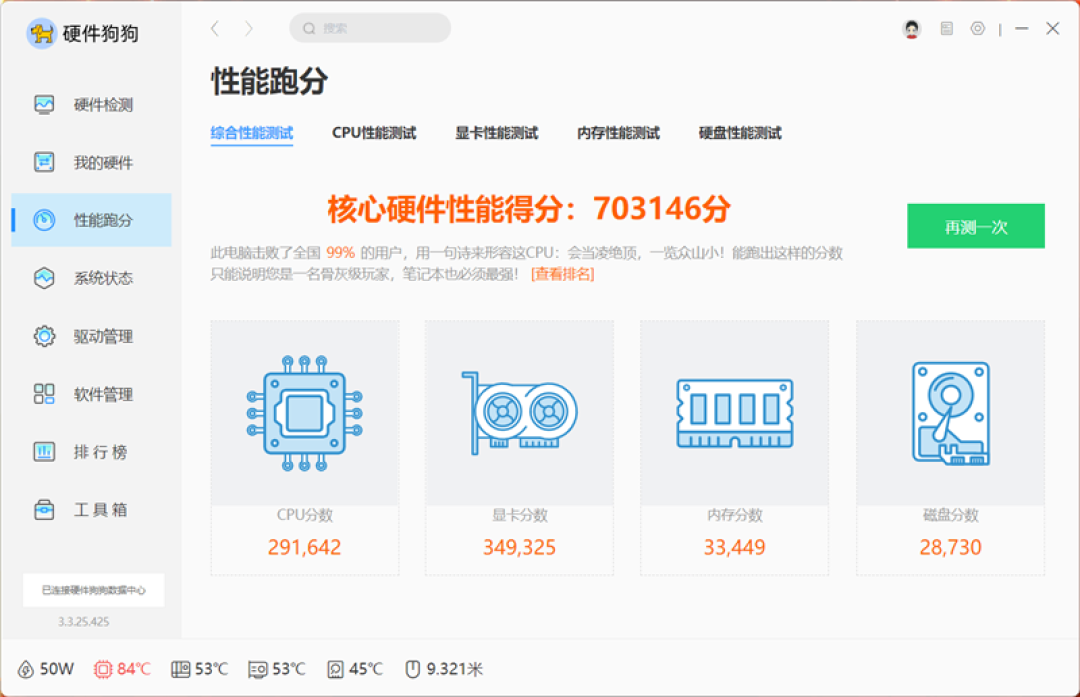 微星神影16锐龙版评测:锐龙7945 HX配合RTX 5070游戏生产力兼顾 体验同价无敌