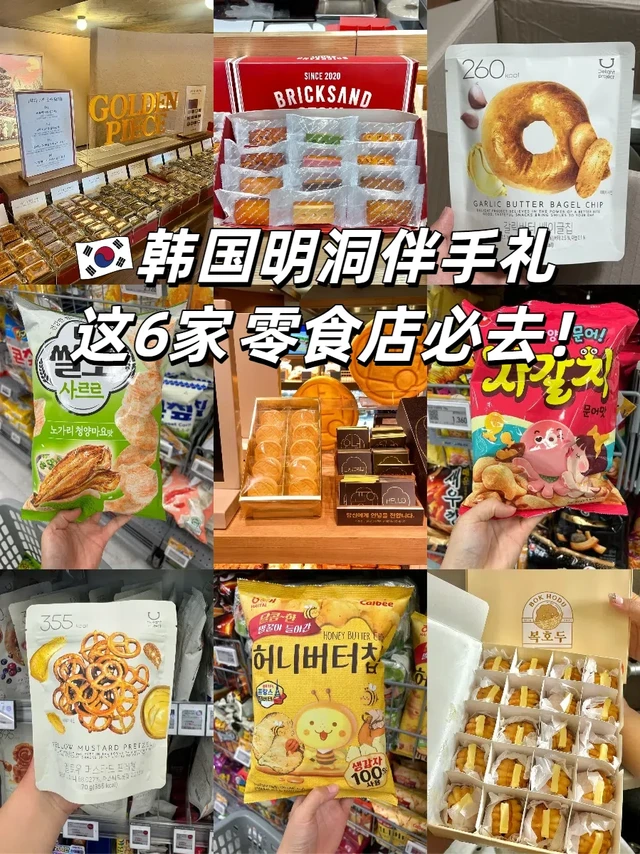 韩国旅游|逛韩国买的伴手礼—零食篇
