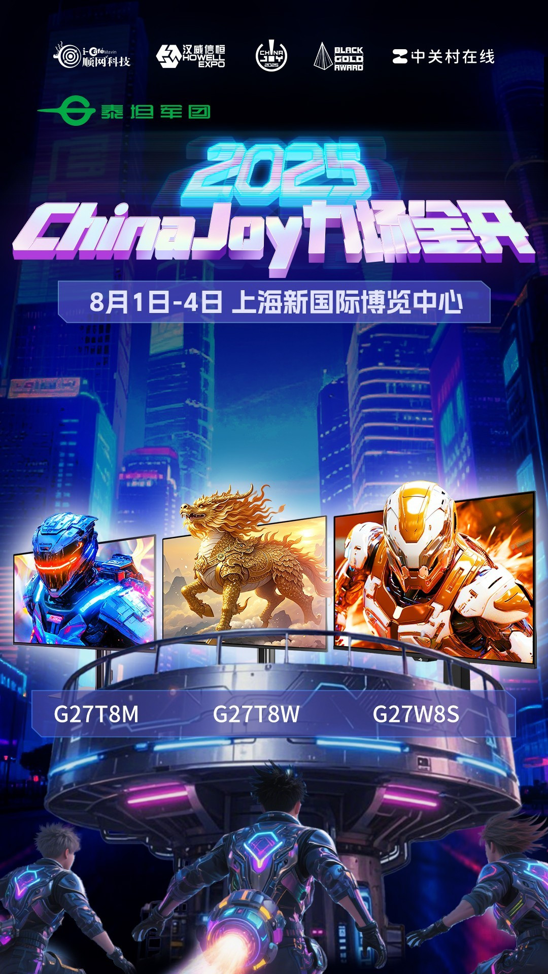 泰坦军团邀您共赴ChinaJoy2025，现场感受QD-OLED极致视觉体验