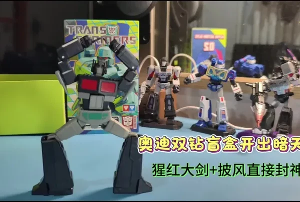 大小王今日分享奥迪双钻变形金刚第二弹盲盒开箱体验——暗天陨的展示与评价，推荐给变形金刚爱好者。@AULDEY奥迪双钻官方旗舰店 #热门 #变形金刚 #盲盒 #奥迪双钻 #玩具推荐