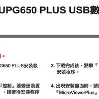 UPG650 PLUS USB数位显微镜 快速安裝手冊 Windows下软件使用说明
