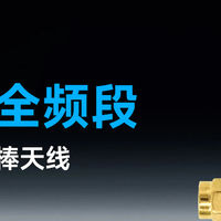 胶棒天线选购指南：2025十大品牌盘点与应用方案解析