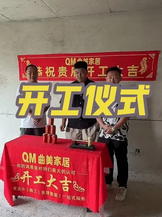 感恩遇见，感恩信任…… #家装装修 #装修人#同城装修#曲美家居全屋定制