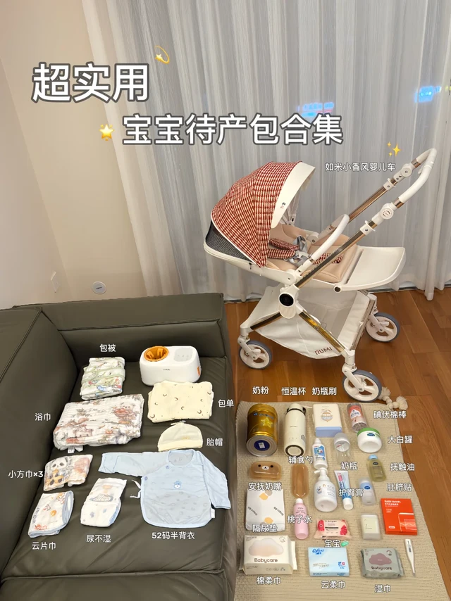 8月预产期|待产包超详细清单🧾