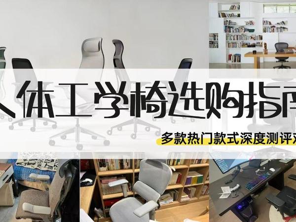 学生有必要买人体工学椅吗??