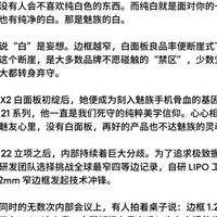 魅族22预热启动：1.2mm最窄白边框突破