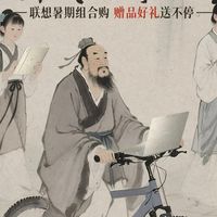 告别设备迭代焦虑！联想暑促特惠推出保值换新服务，99元起锁定未来换高价