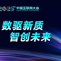 985海归教授受邀参加中国互联网大会，为教育规划注入终局思维