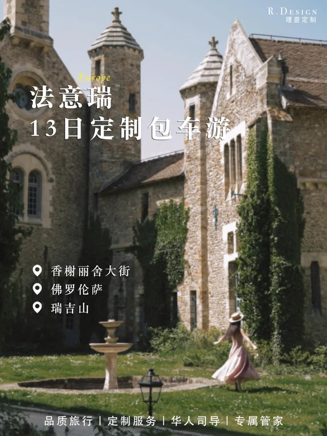 欧洲漫游者宣言｜在法意瑞的褶皱里豢养灵魂