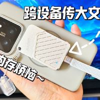 内存焦虑？跨设备传大文件麻烦？好物分享：麦沃M3磁吸固态硬盘