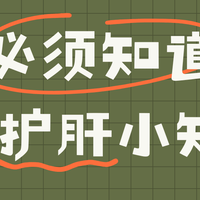 护肝片选择难题，10款产品深度对比，告诉你护肝片哪个牌子好