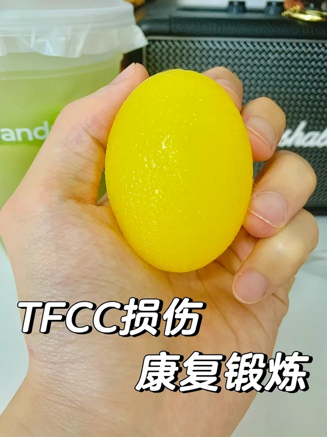 TFCC握力球康复-保守治疗篇