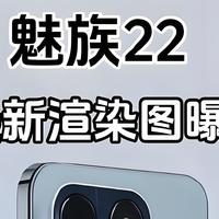 疑似魅族22真机曝光，外观大改，影像能力提升巨大，8月发布！
