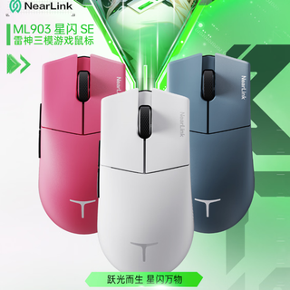 雷神发布 ML903 星闪 SE 鼠标：69g 轻量化设计、PAW3311 传感器、三模连接