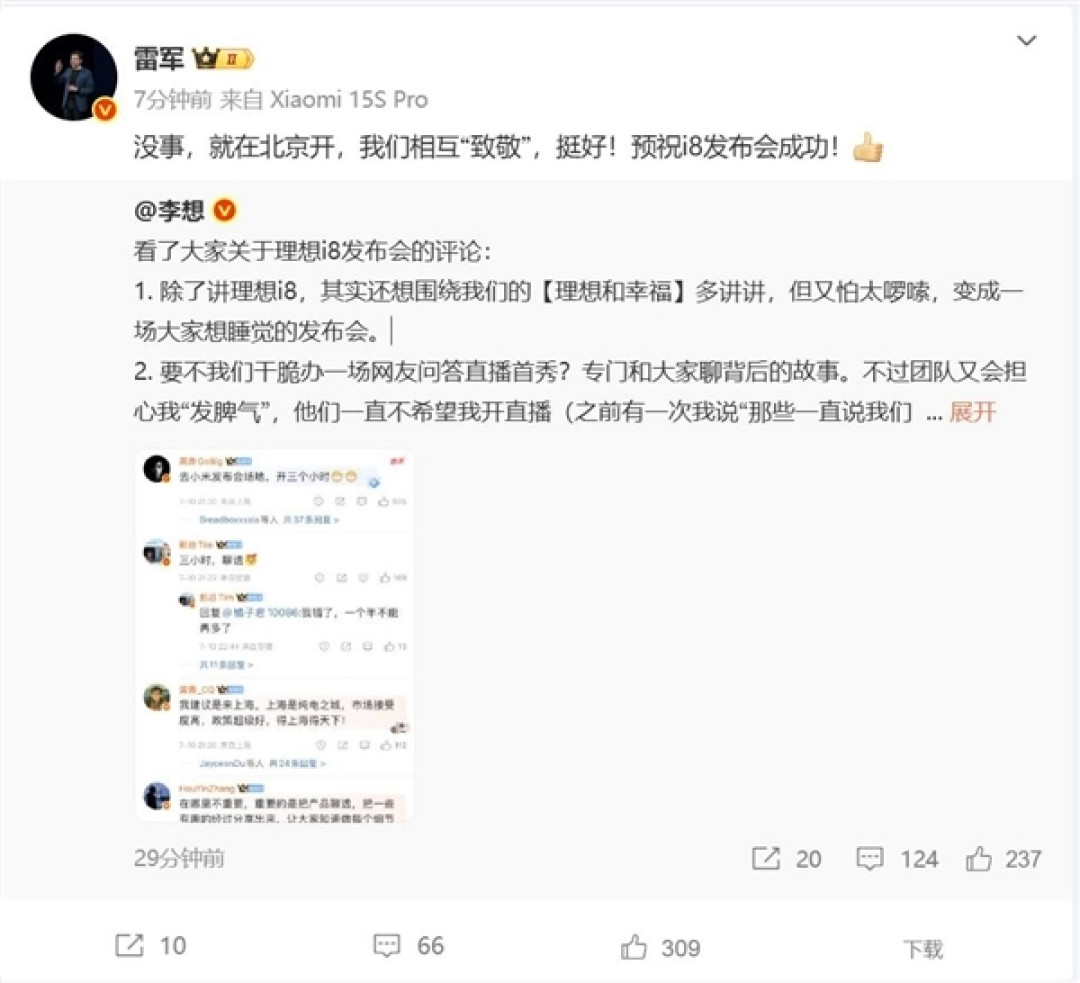 首次大场馆致敬小米！李想：理想i8发布会时长预计90分钟