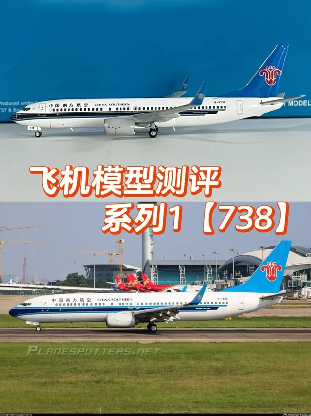 飞机模型测评系列1之JCwings