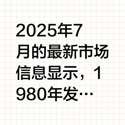 邮票“八零版猴票”单枚跌至四千元，邮币卡市场还有希望吗