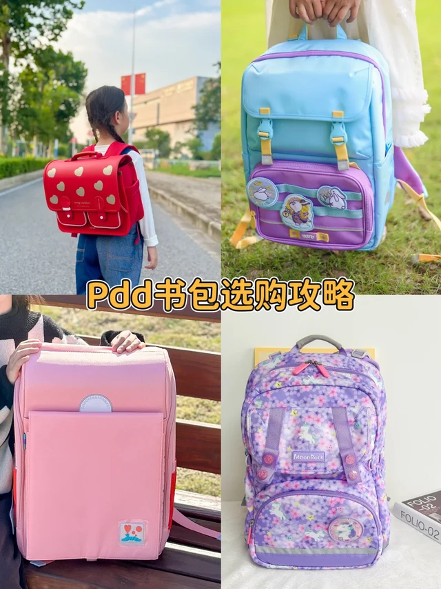 pdd儿童书包选购攻略