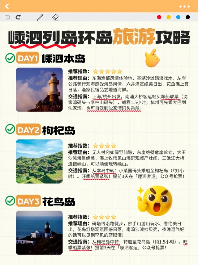 🌊嵊泗列岛环岛旅游不踩雷攻略｜必去景点