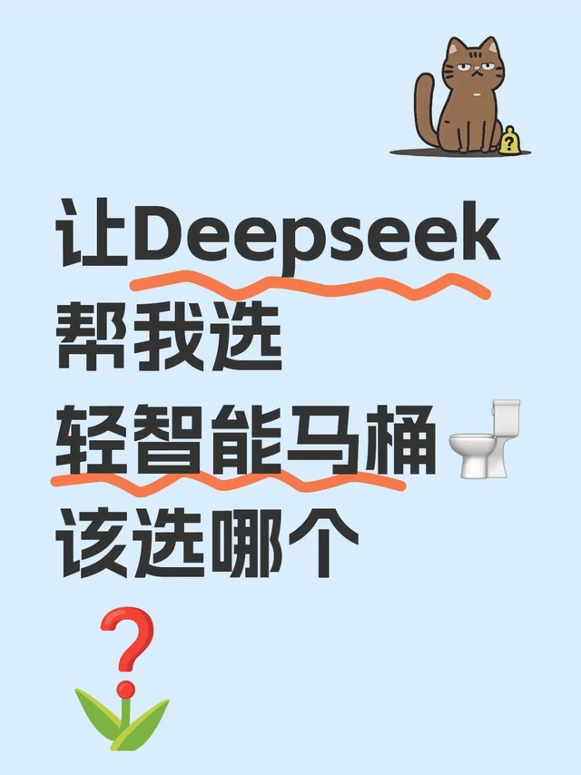 🔧装修日志｜轻智能马桶大决赛