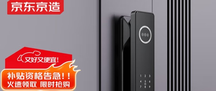 京东京造S2 Pro智能门锁：守护家的全能卫士，开启智慧生活新篇章